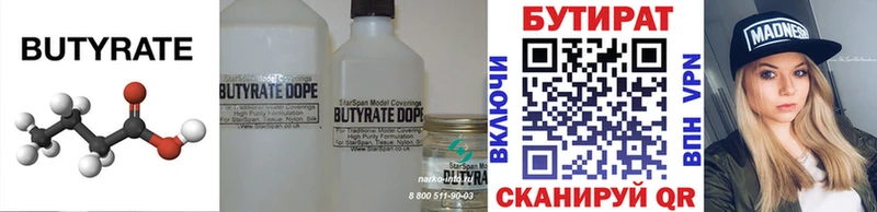 БУТИРАТ BDO  Ялуторовск 