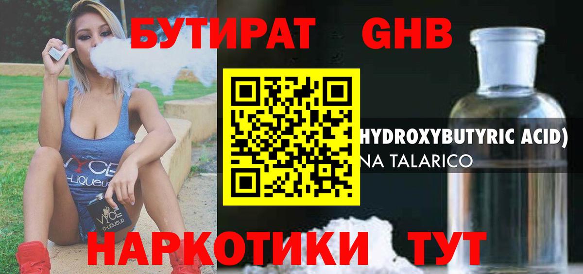 Ялуторовск  БУТИРАТ  Вход с VPN  Бутират BDO 33% 