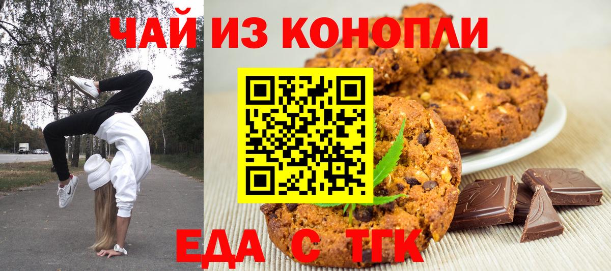 Печенье с ТГК конопля Ялуторовск