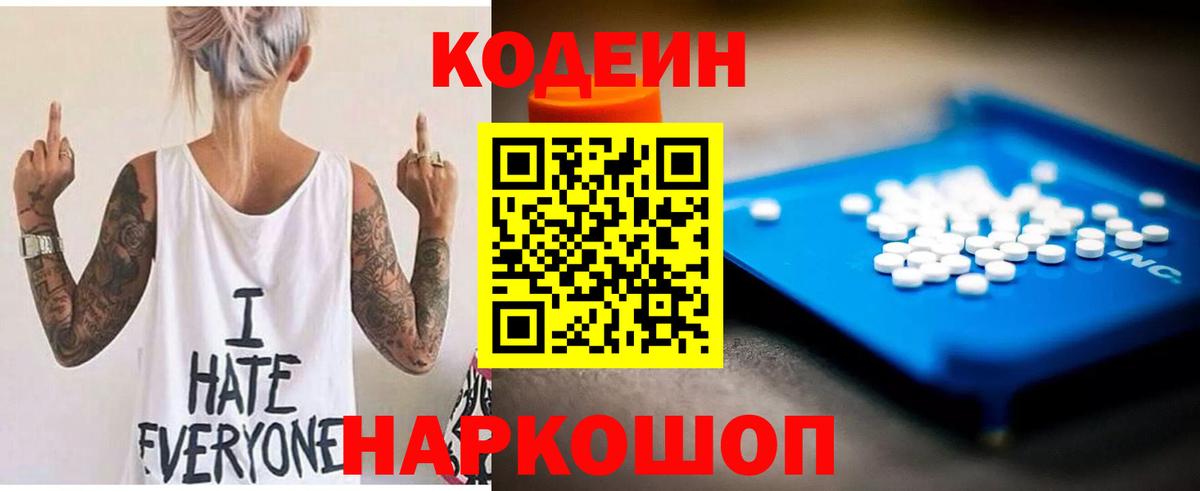 Codein Purple Drank Ялуторовск