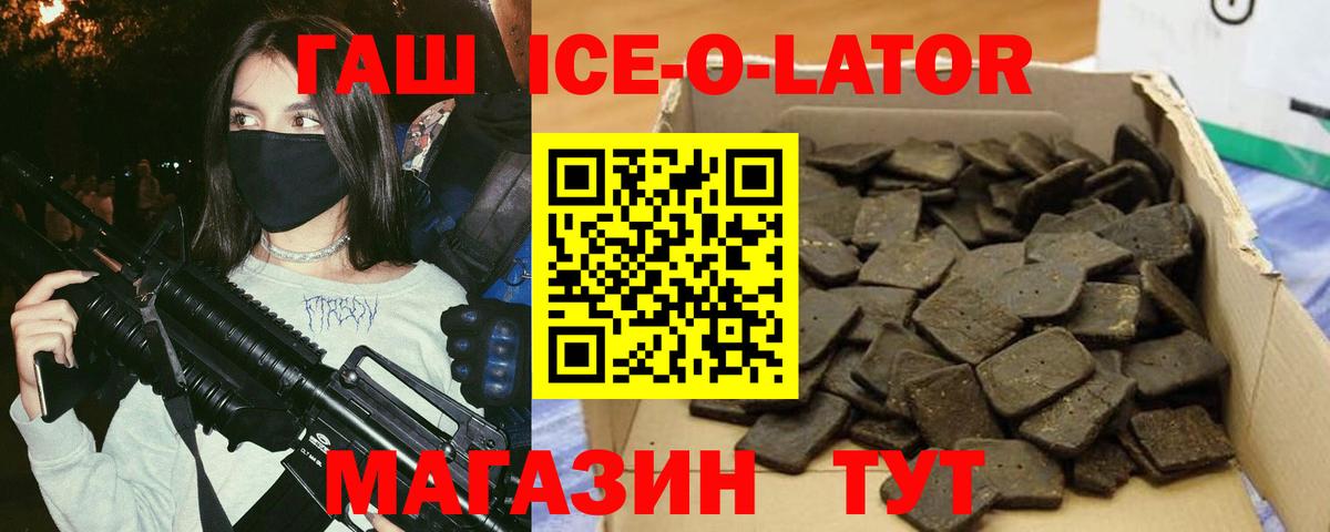 Ялуторовск  ГАШИШ ice o lator  ГАШИШ Изолятор  Вход с VPN 
