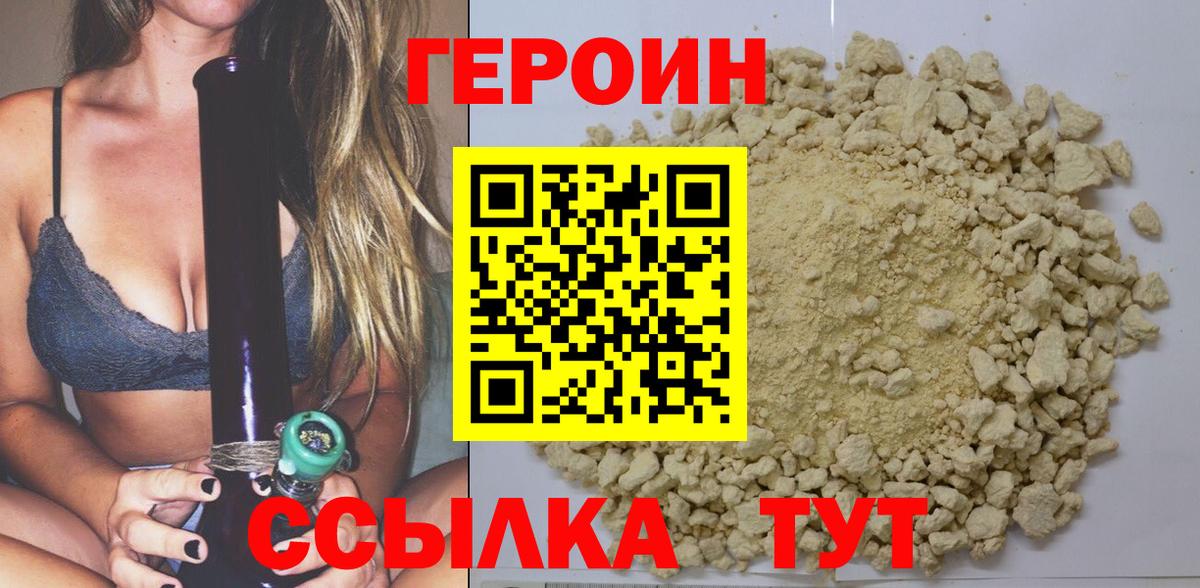 ГЕРОИН Heroin  Вход с VPN  Героин  Ялуторовск 