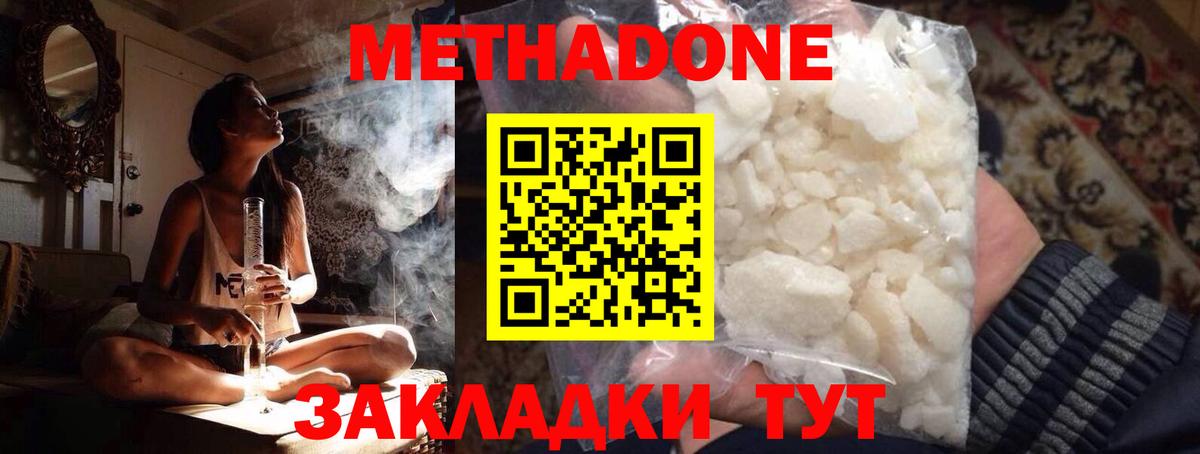 Метадон кристалл Ялуторовск