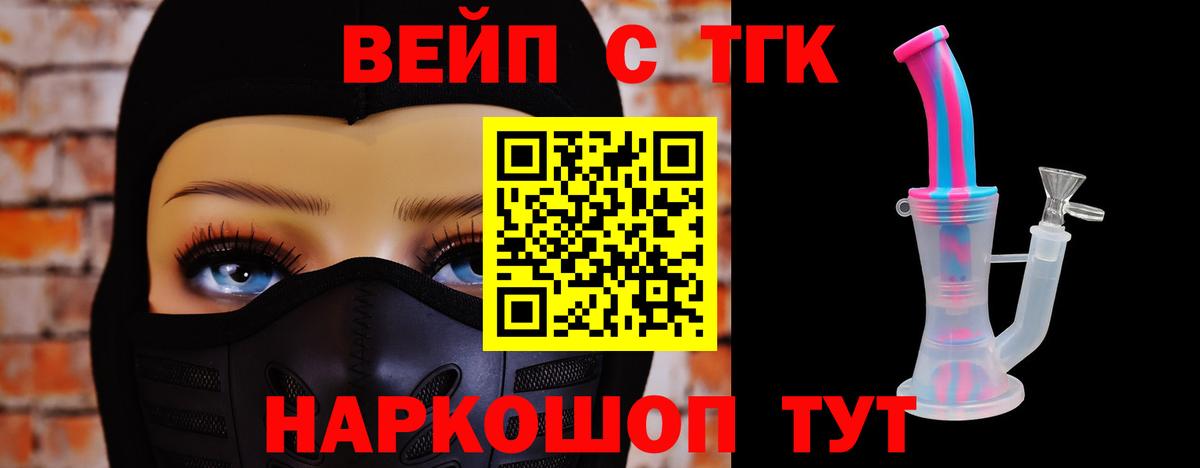 ТГК жижа Ялуторовск