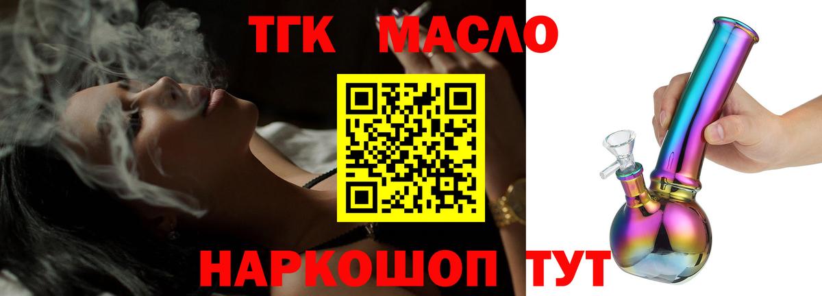 ТГК жижа  Вход с VPN  Ялуторовск  ТГК концентрат 